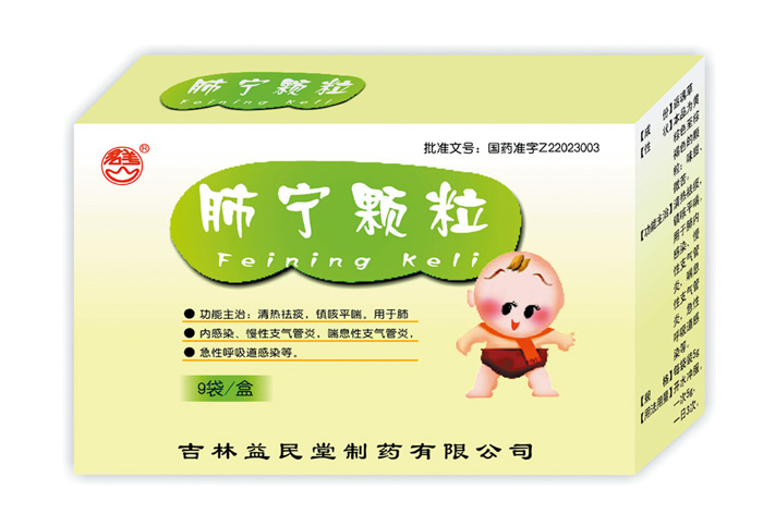 小儿肺宁颗粒 otc品种_儿科用药类 吉林益民堂制药有限公司