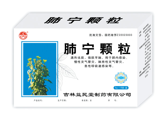 肺宁颗粒(低糖型 otc品种_呼吸系统类 吉林益民堂制药有限公司